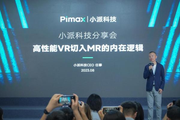  开启全新虚拟现实体验之门——小派举办2023 Pimax Crystal新品体验会