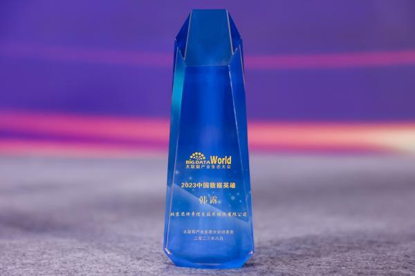 享誉行业|思特奇荣获2023（第八届）大数据产业生态大会多项大奖