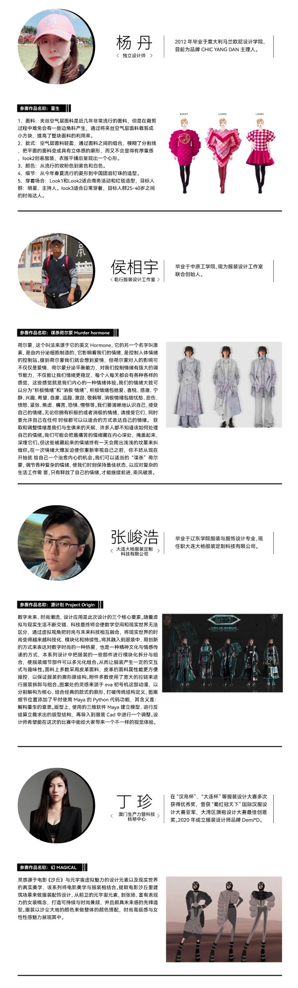 38位设计师角逐竞技第31届“大连杯”国际青年服装设计大赛_TOM消费