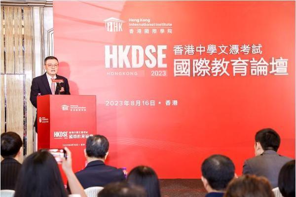 香港中学文凭考试（HKDSE）国际教育论坛举办，培养多元化人才