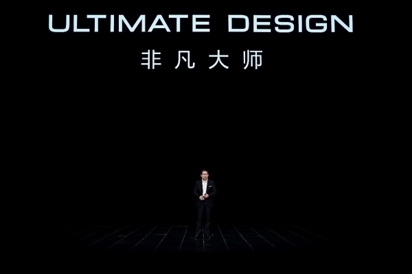 华为发布超高端品牌ULTIMATE DESIGN非凡大师