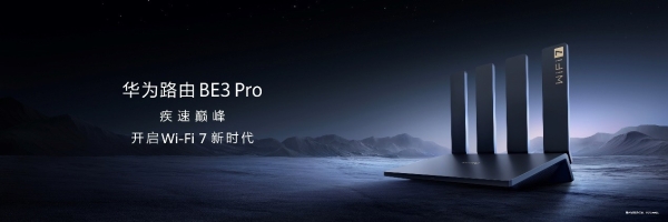 华为举办秋季全场景新品发布会 全新MatePad Pro等多款重磅新品发布