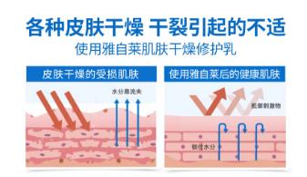  主打安全有效的肌肤修复品牌--雅自莱