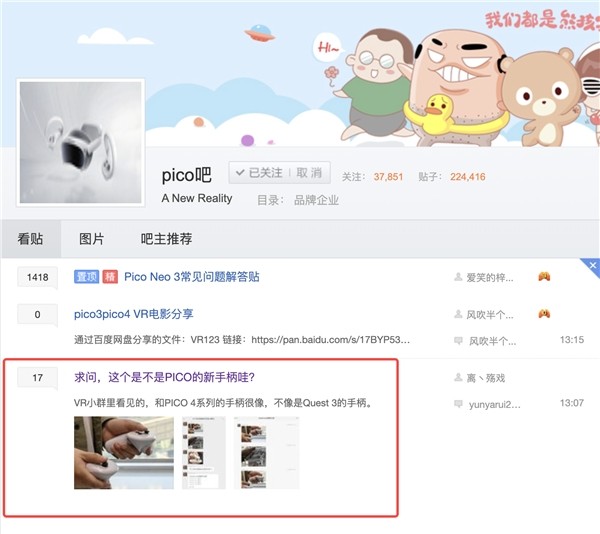  PICO新手柄曝光：无追踪灯环设计，或实现交互技术新突破 