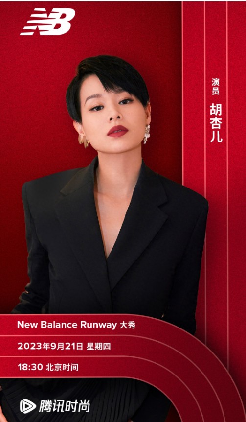 New Balance Runway 大秀即将呈现，焕新演绎百年品牌基因