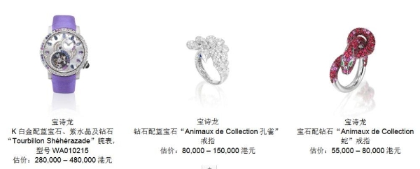 富艺斯呈献《珍贵珠宝：香港》秋季拍卖亮点拍品 