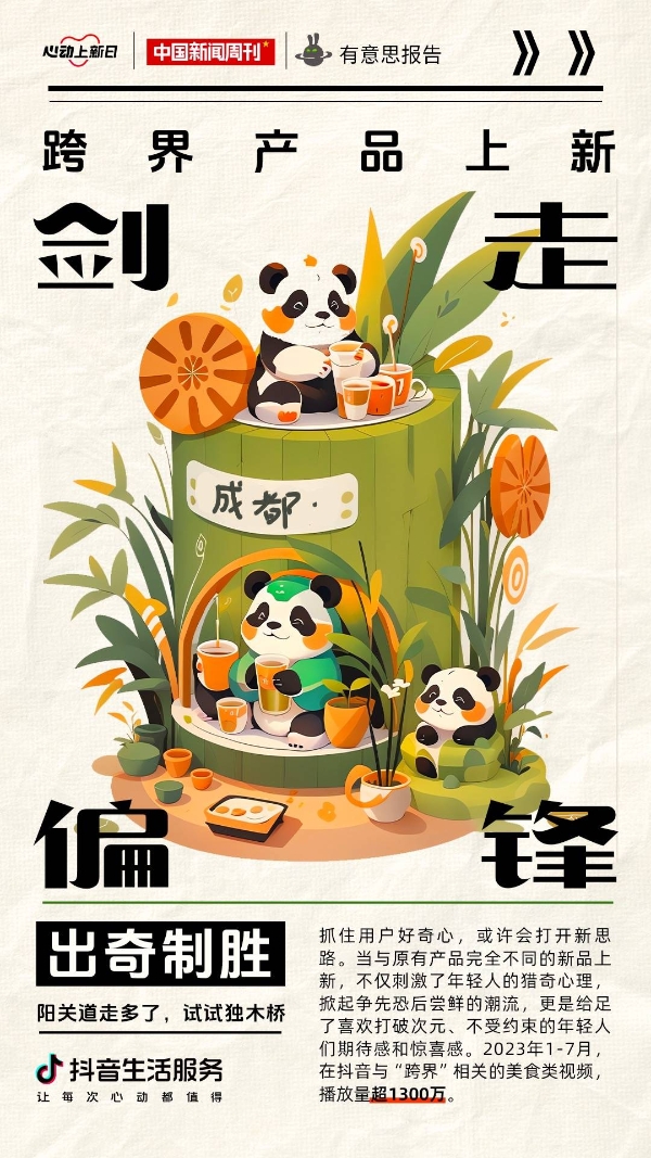 年轻人9大喜“新”趋势，让餐饮品牌卷出了新高度