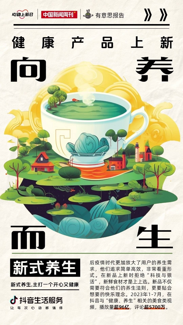 年轻人9大喜“新”趋势，让餐饮品牌卷出了新高度