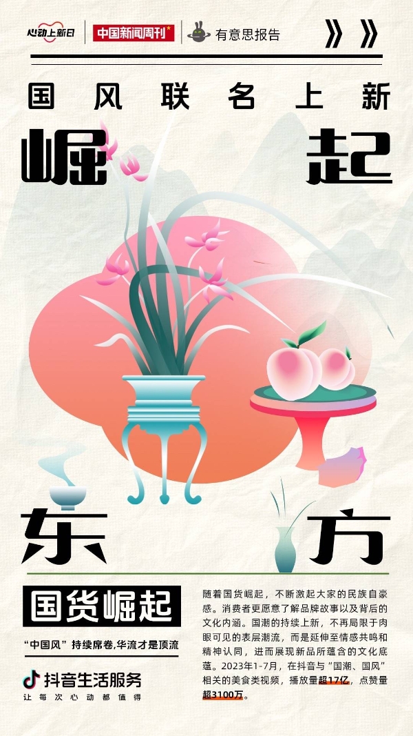 年轻人9大喜“新”趋势，让餐饮品牌卷出了新高度