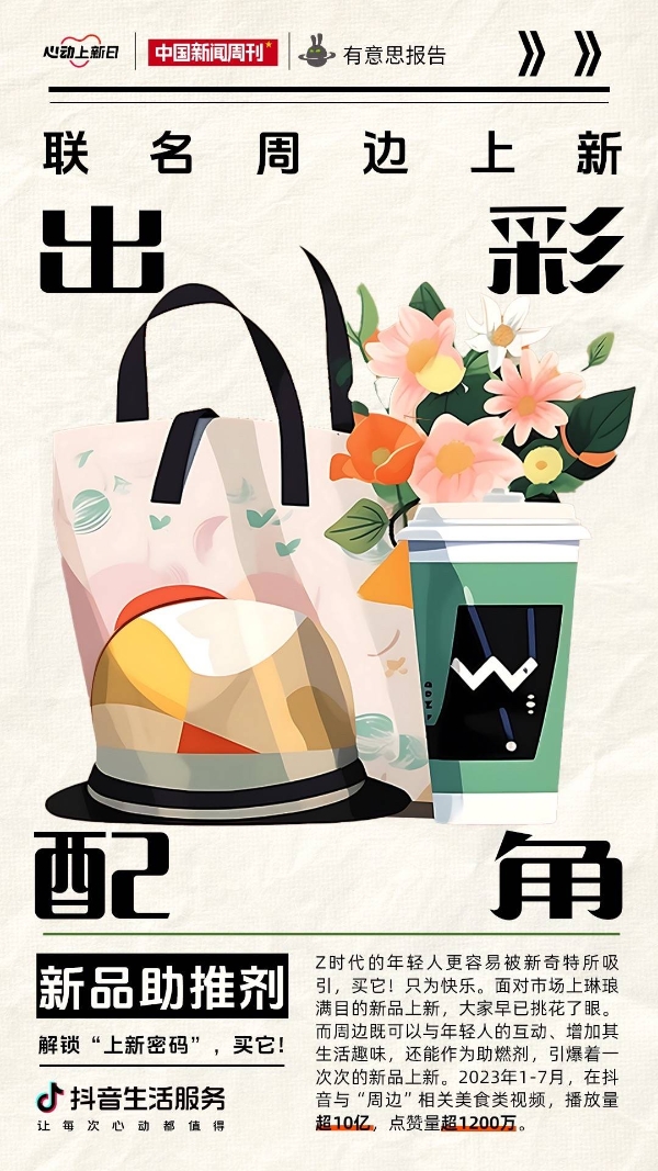 年轻人9大喜“新”趋势，让餐饮品牌卷出了新高度