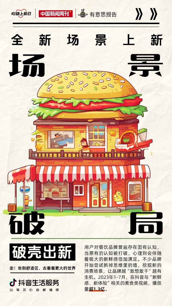 年轻人9大喜“新”趋势，让餐饮品牌卷出了新高度