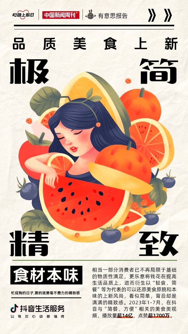年轻人9大喜“新”趋势，让餐饮品牌卷出了新高度