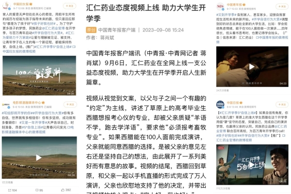  汇仁药业开学季喊话年轻人：自信上场，家人是你的坚强后盾 