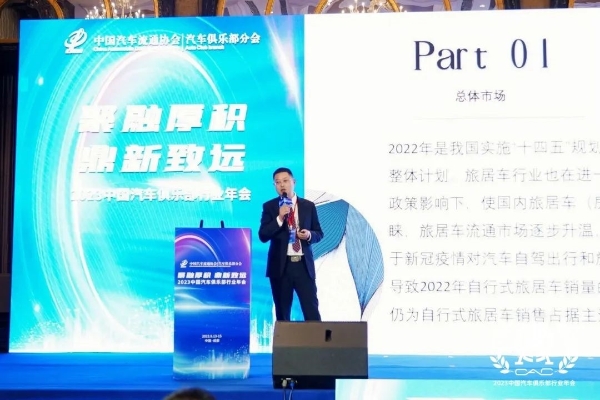 “聚融厚积，鼎新致远”-2023中国汽车俱乐部行业年会在成都隆重召开！