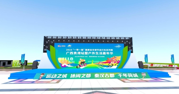 2023“一带一路”国家驻华使节自行车系列赛广西贵港站即将开赛