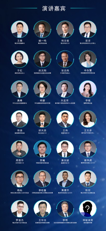 20+标企实战分享，千家企业汇聚，甄云2023 用户大会详解数字化采购