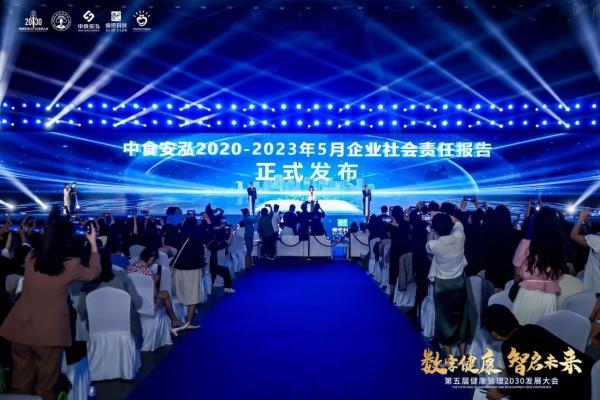 高擎数智薪火，中食安泓主办的第五届健康管理2030发展大会圆满成功