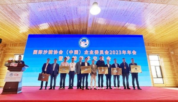 发展沙棘 造福人类 国际沙棘协会(中国)企业委员会2023年年会在汇源布尔津沙棘产业园举办