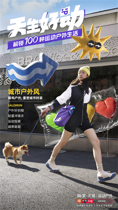 淘宝天猫首发运动户外白皮书，三大趋势揭秘行业新赛道 