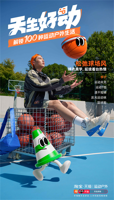 淘宝天猫首发运动户外白皮书，三大趋势揭秘行业新赛道 
