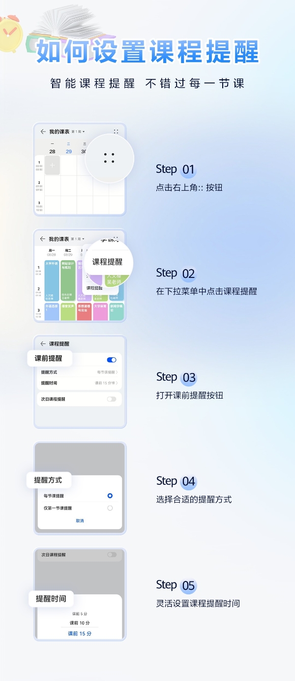  华为日历支持一键拍照导入课程表，还能设置课程提醒 