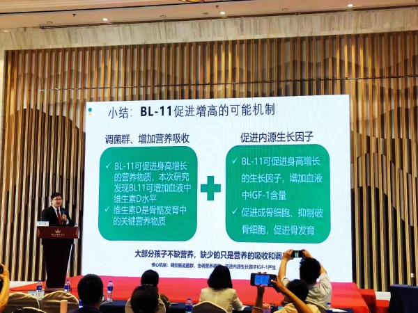 2023中国儿童保健学术年会圆满落幕 中科微智与会分享的BL11益生菌促骨发育研究报告引人关注