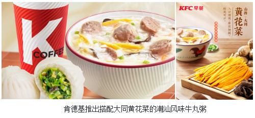 当肯德基“助力”黄花菜一碗暖心粥 舌尖上的传统