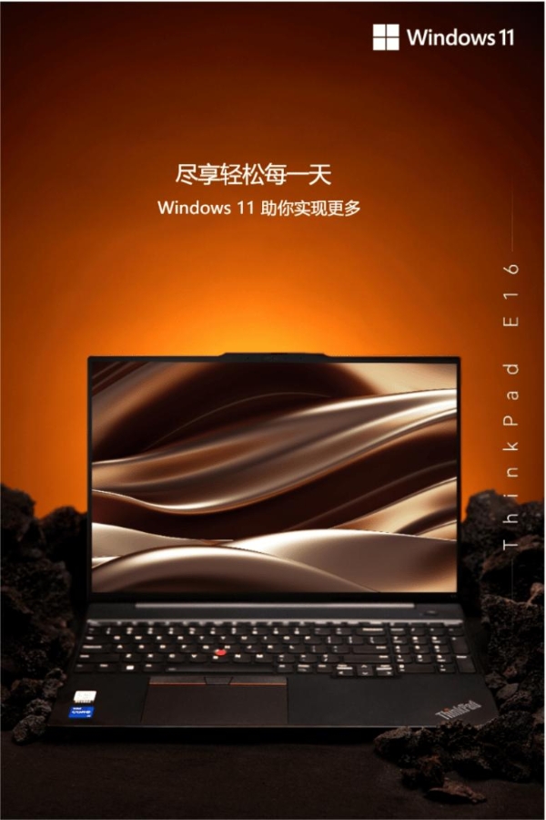 职场办公高效利器，ThinkPad E14/E16 2023助你乘风破浪