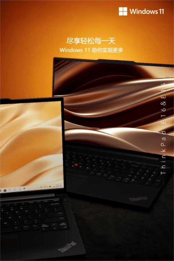 职场办公高效利器，ThinkPad E14/E16 2023助你乘风破浪