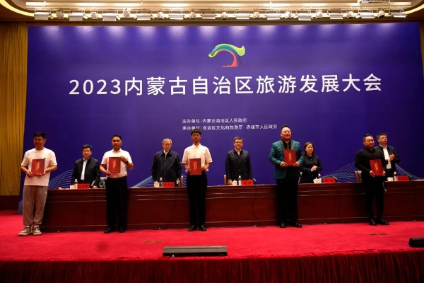 2023内蒙古自治区旅游发展大会 | 文旅向未来 “峰”景更精彩