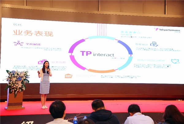 Teleperformance互联企信受邀参加“人工智能(AI)在呼叫中心领域的应用”论坛并领奖