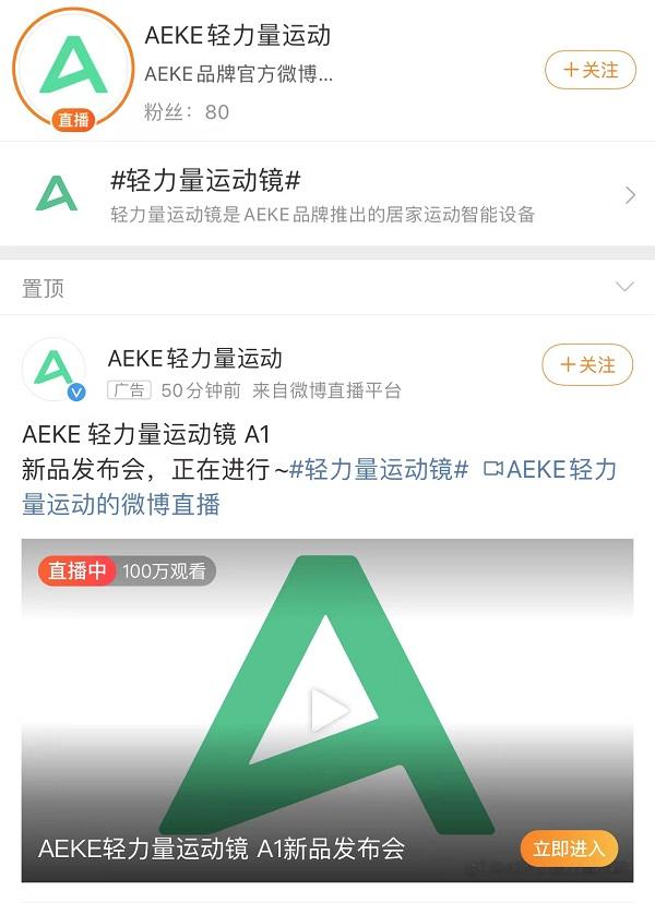 AEKE轻力量运动镜发布会：点亮家庭智能健身无限可能 