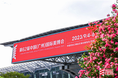 第62届中国（广州）国际美博会完美收官！