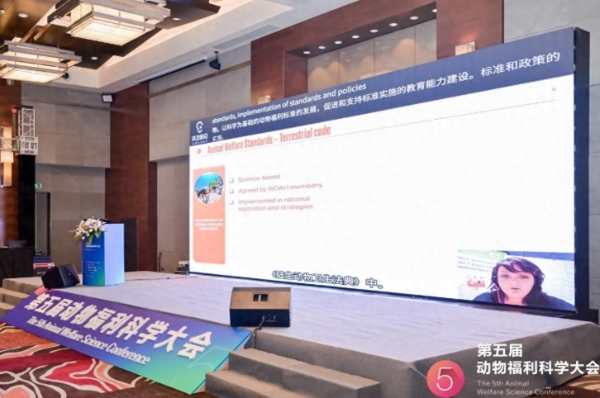  第五届动物福利科学大会在重庆成功举办