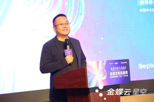 金蝶云·星空走进“半导体光刻设备第一股”沈阳芯源微