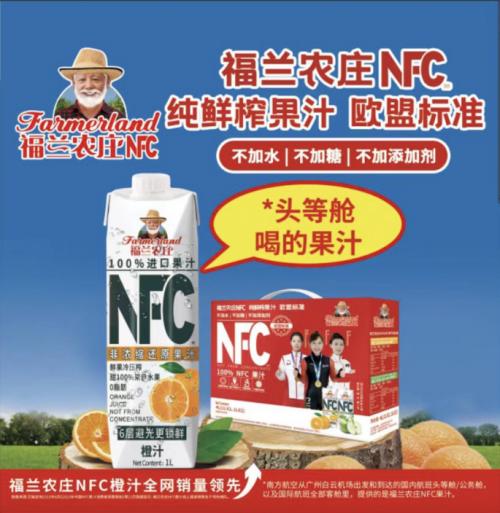 福兰农庄NFC果汁成功入围“中国品牌创新发展工程”中国企业品牌库