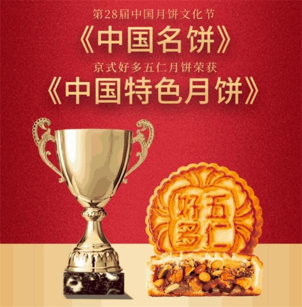 《2023中国月饼行业白皮书》发布