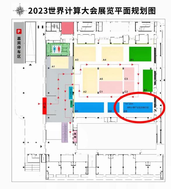 欢迎光临2023世界计算大会GCC绿色计算产业生态展区（D3）