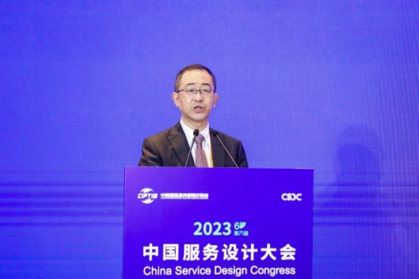 2023服贸会·第六届中国服务设计大会在京圆满召开！