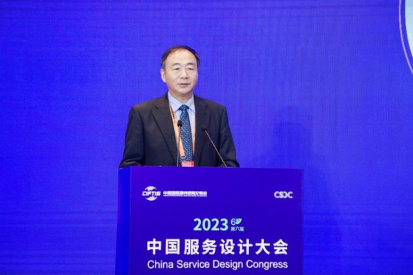 2023服贸会·第六届中国服务设计大会在京圆满召开！