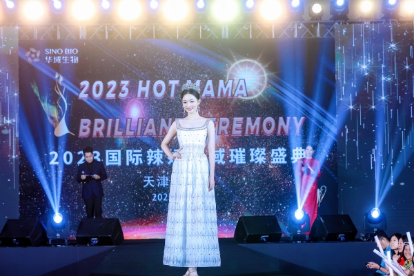  “2023华域璀璨盛典 HOT MAMA国际大赛”中国区决赛璀璨收官 华域生物助力致敬女性多元魅力 