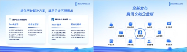  腾讯文档推出业内首个双核编辑引擎，核心产品能力全面升级