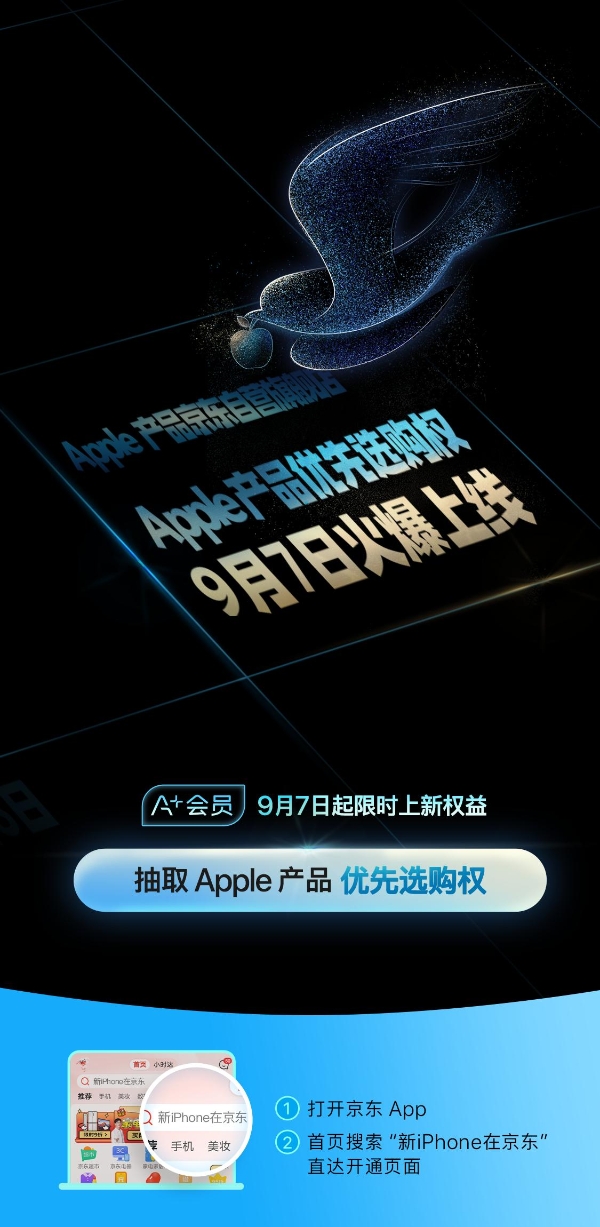 iPhone 15下周发布！去年在京东第一波买到iPhone的网友分享独家攻略