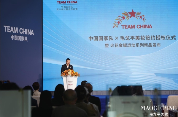 毛戈平美妆正式签约TEAM CHINA，为中国体育再添浓墨重彩的一笔