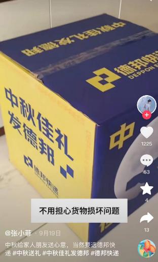 感恩礼包、专属礼盒、趣味短片……德邦双节营销给予了哪些情绪价值？