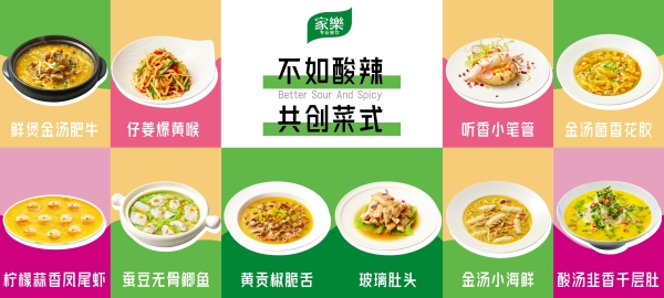 联合利华饮食策划携手五大川湘品牌，  打造“不如酸辣”菜式，引领餐饮潮流