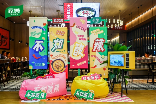 联合利华饮食策划携手五大川湘品牌，  打造“不如酸辣”菜式，引领餐饮潮流