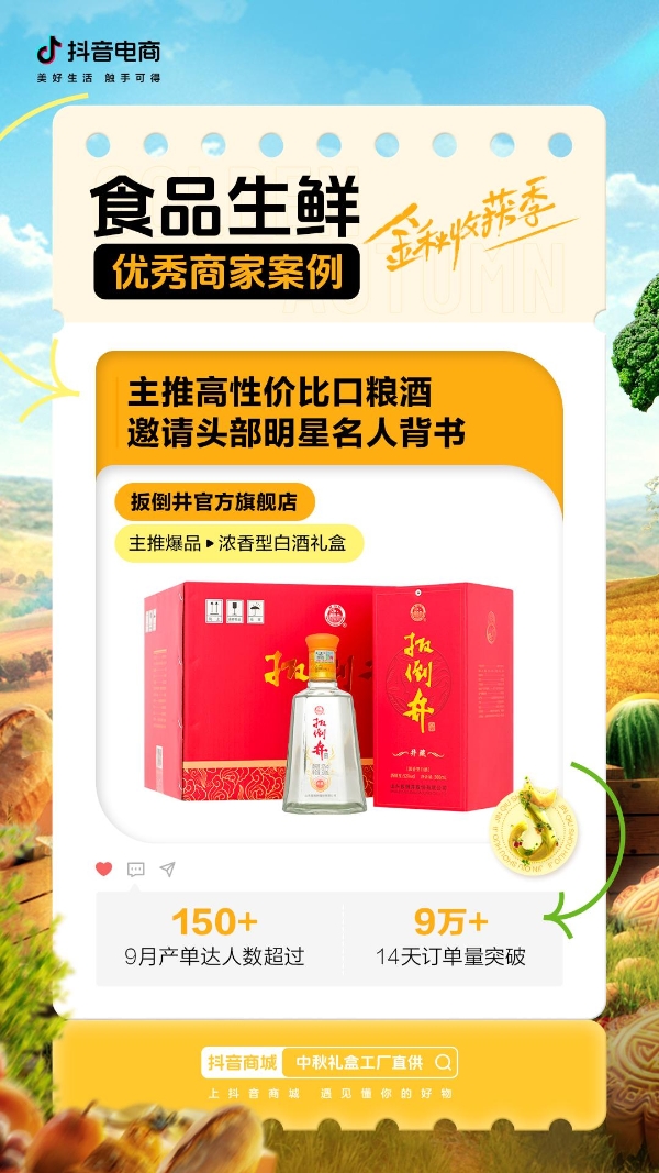  这个金秋收获季，食品生鲜生意机会掌握在即！