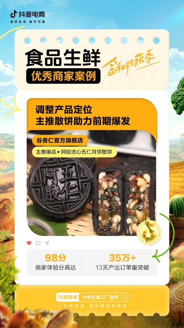  这个金秋收获季，食品生鲜生意机会掌握在即！