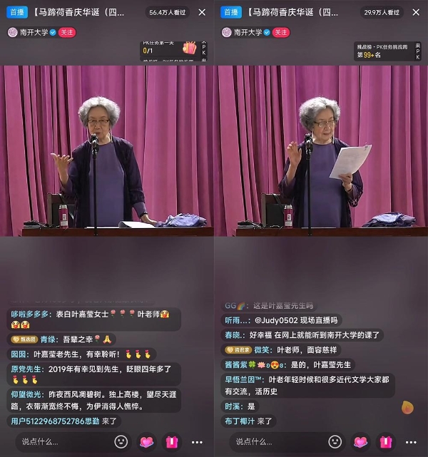  叶嘉莹抖音公开课累计观看人次超300万，网友：通过直播看到先生珍贵学术成果太难得 